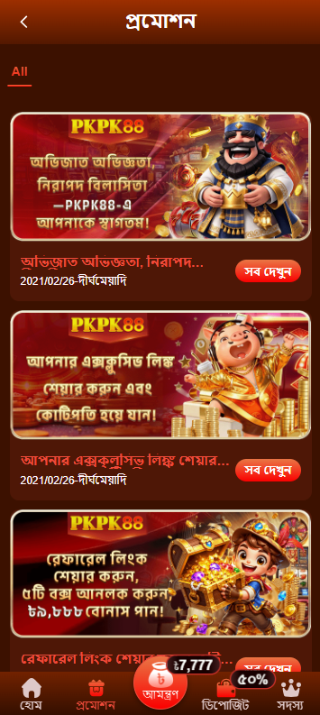 PKPK88